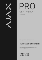 Сертифікат  дистриб'ютора Ajax Systems