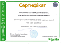 Сертификат дистрибьютора Schneider Electric