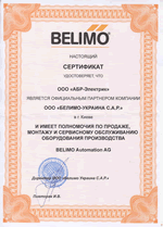 Сертификат дистрибьютора Belimo