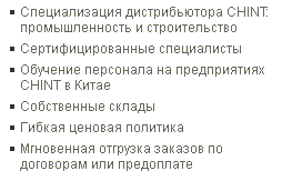 CHINT - состав предприятий группы