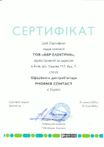Сертификат дистрибьютора Phoenix Contact