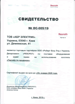 Сертификат дистрибьютора Bosch Rexroth